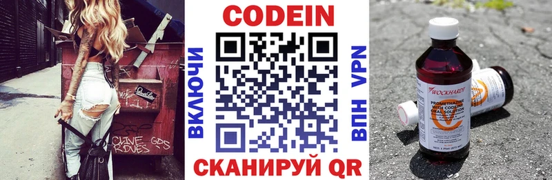 закладки Афипский Codein напиток Lean (лин)
